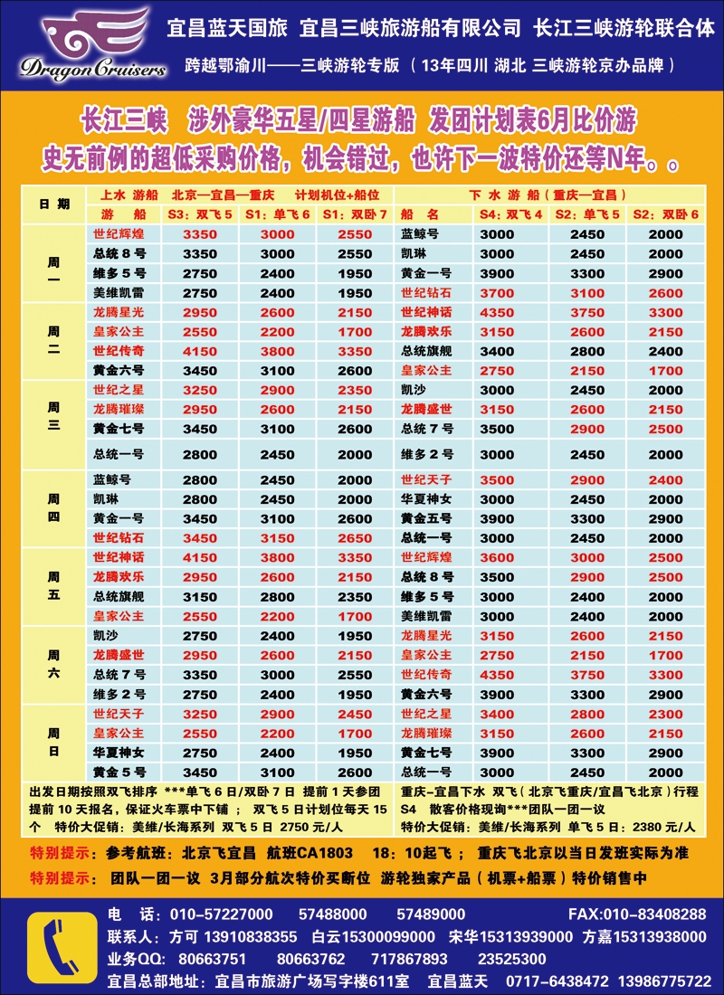 彩111跨越鄂渝川·三峡游轮专供