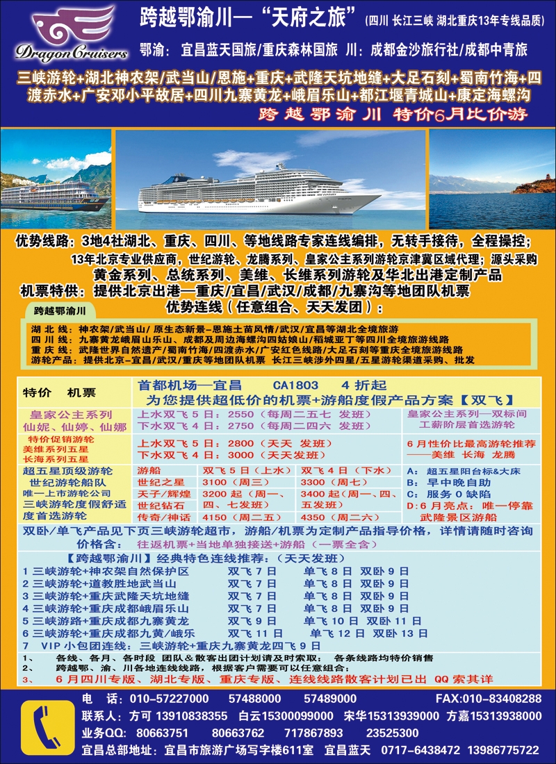 彩112跨越鄂渝川·四川湖北重庆专线