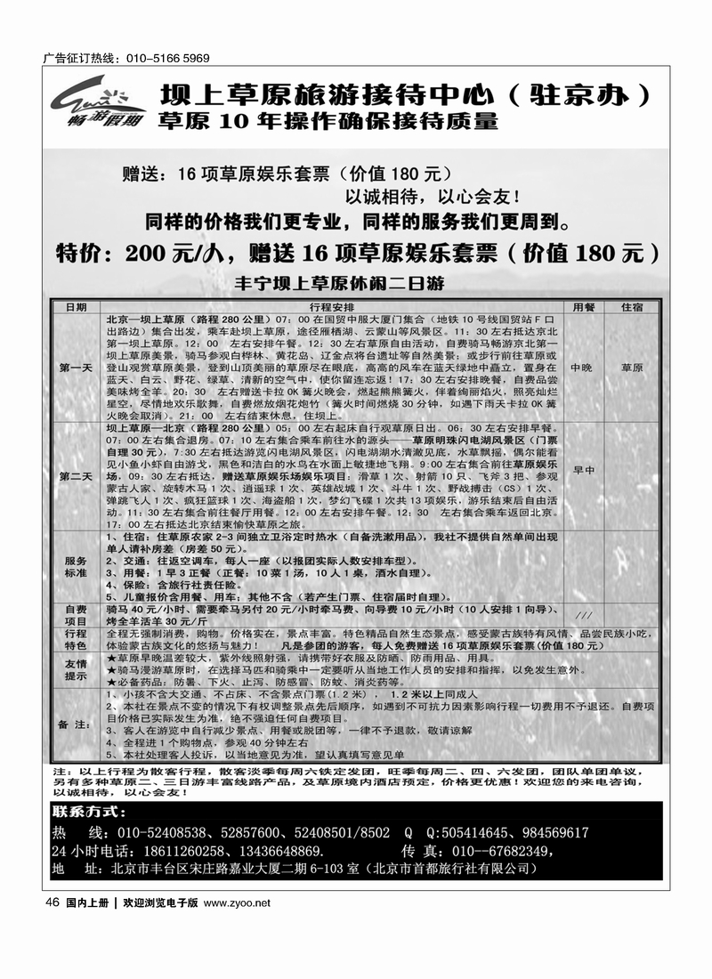 46坝上草原旅游接待中心