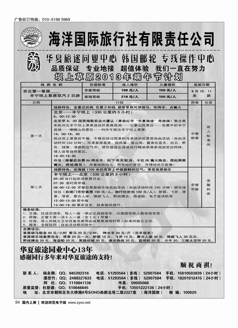 54华夏旅途坝上草原同业中心