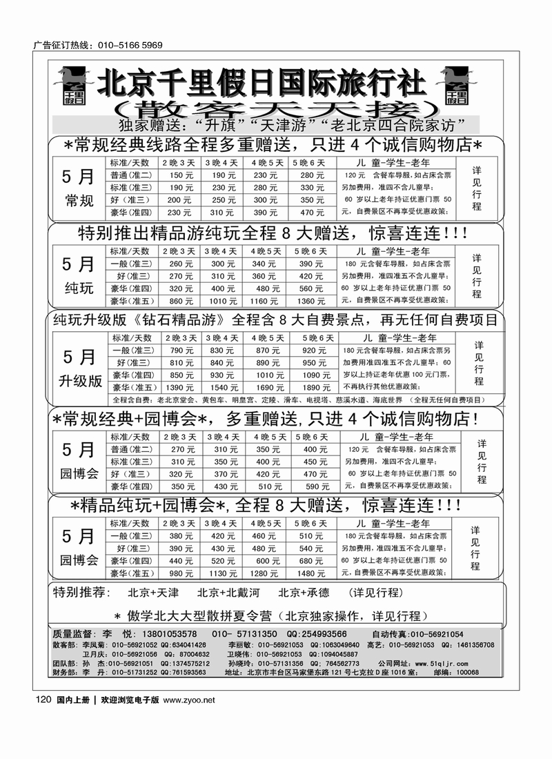 120北京千里假日散客集散中心