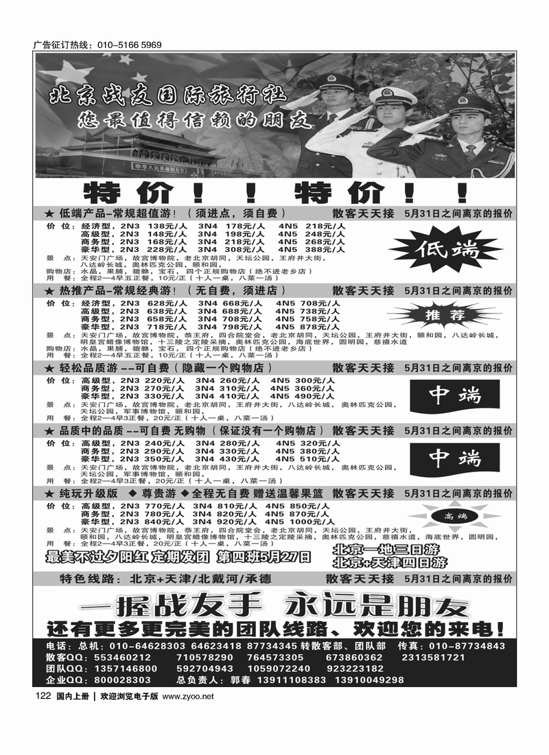 122北京战友国际旅行社