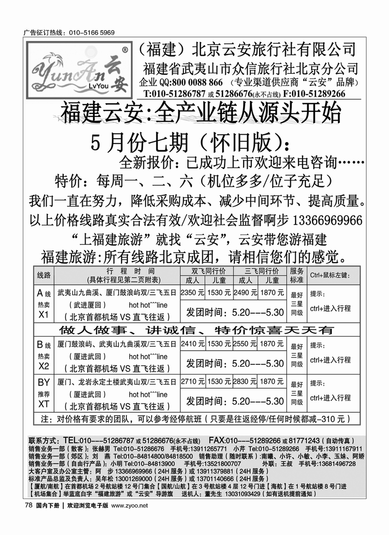 78福建旅游-福建云安
