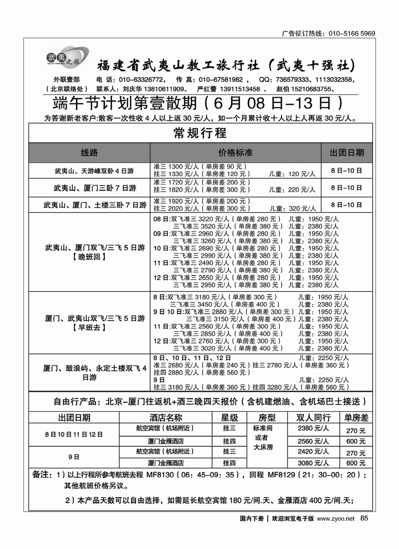 85武夷之旅
