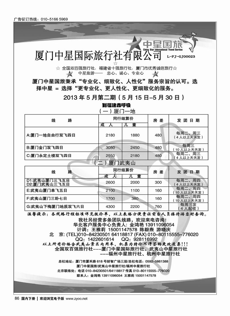 86厦门中星国际旅行社