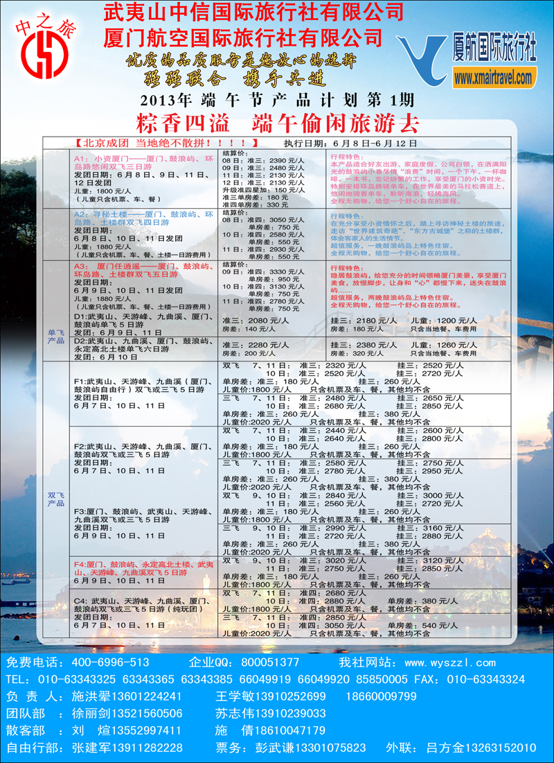 彩10武夷山中信国际旅行社北京分社