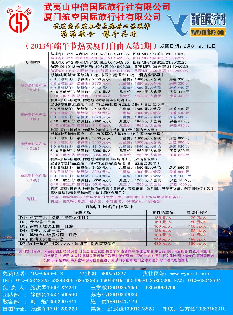 彩11武夷山中信国际旅行社北京分社