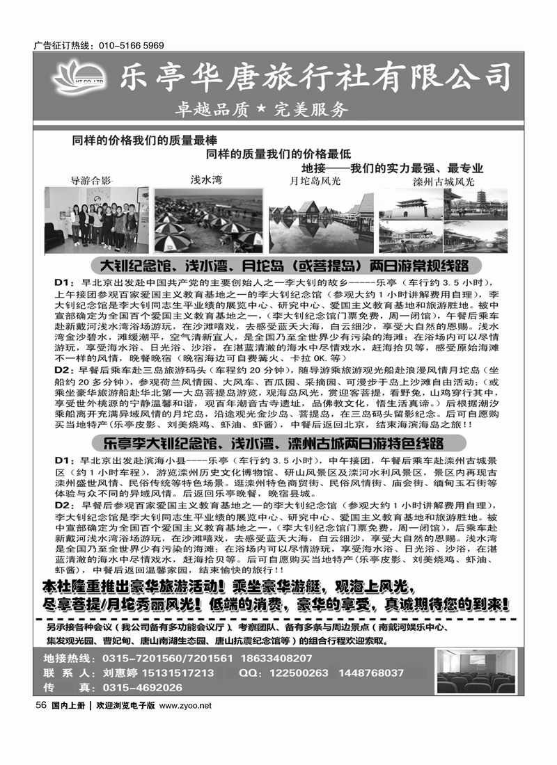 56乐亭华唐旅行社-乐亭地接中心