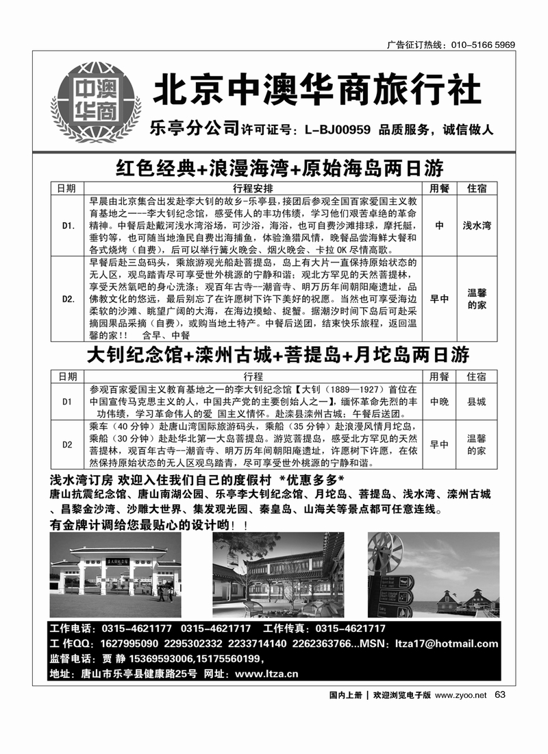 63乐亭旅游-北京中澳华商乐亭分社-品质之选