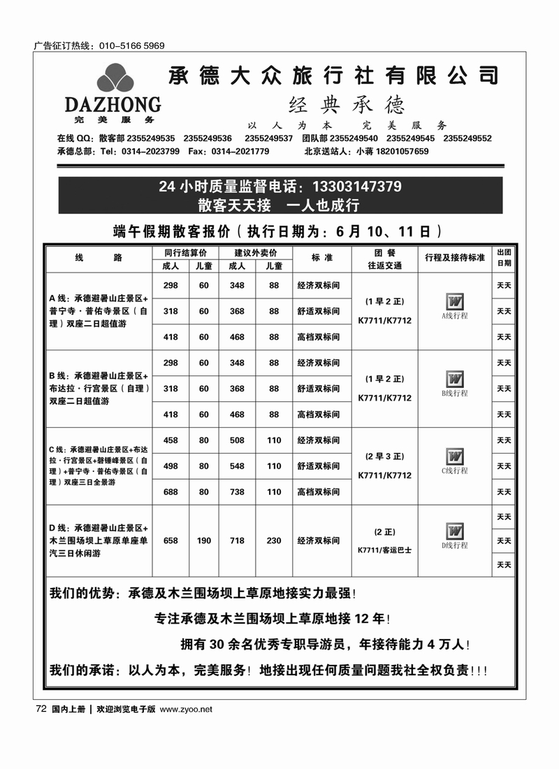 72承德专线·经典承德