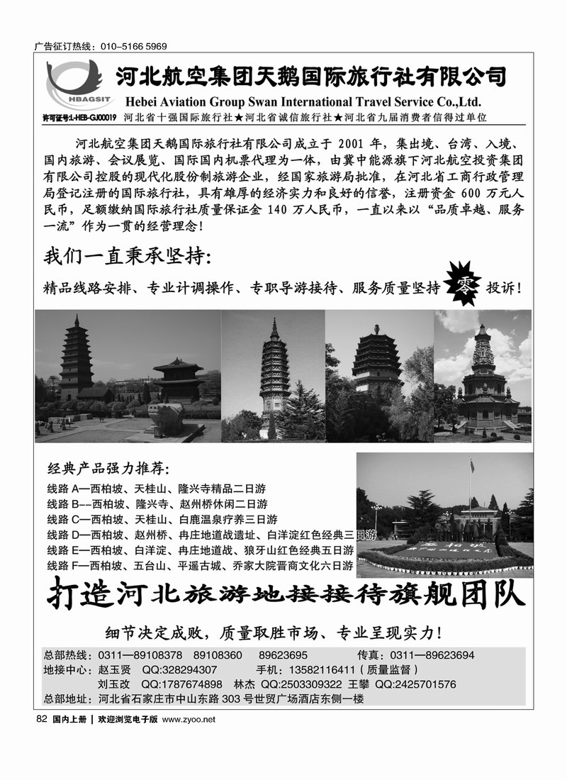 82西柏坡专业地接—河北航空集团天鹅国际旅行社