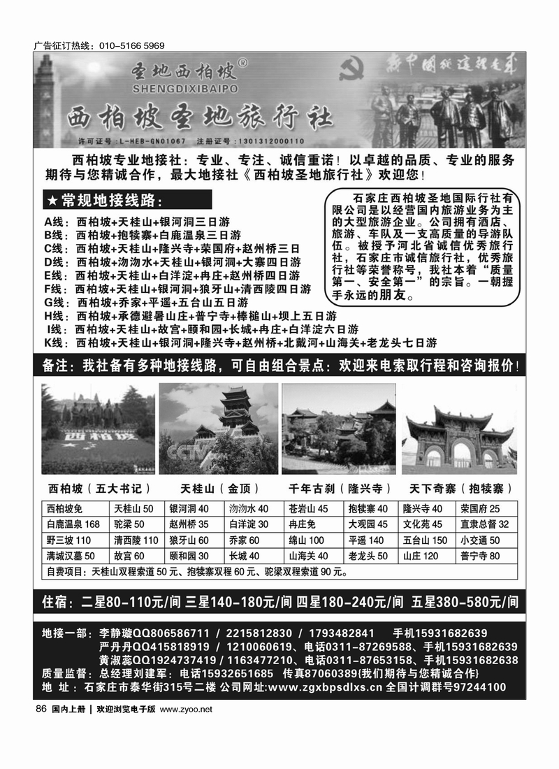 86西柏坡圣地国际旅行社-河北专业地接