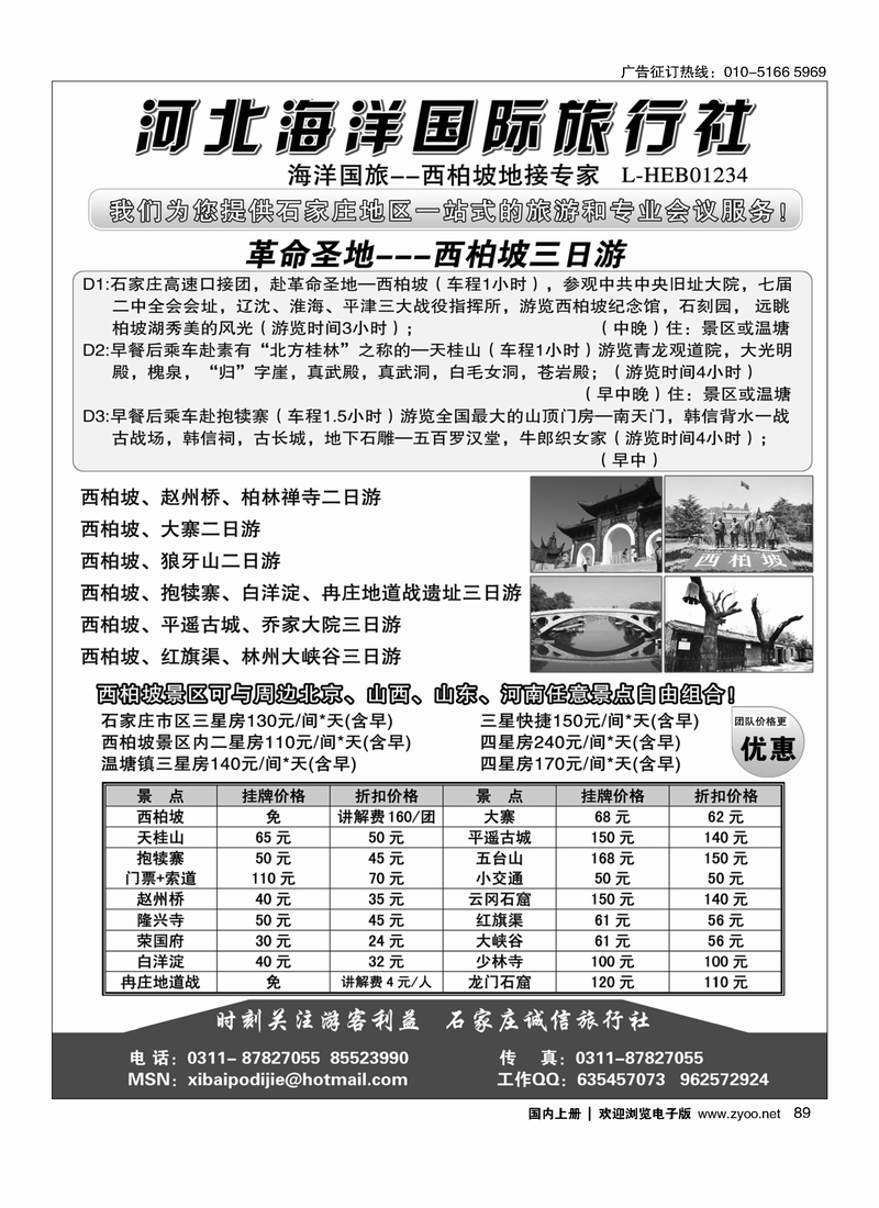 89西柏坡及石家庄周边专业地接--河北海洋国旅