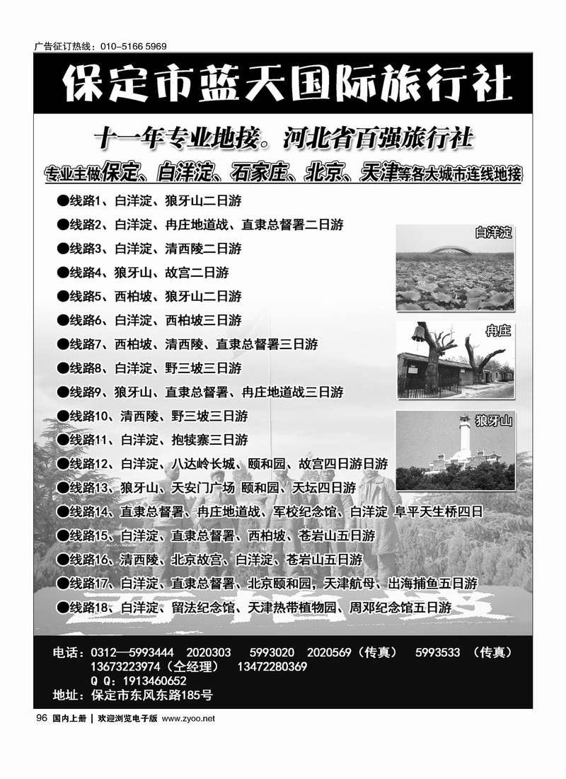 96保定蓝天国际旅行社——保定周边专业地接