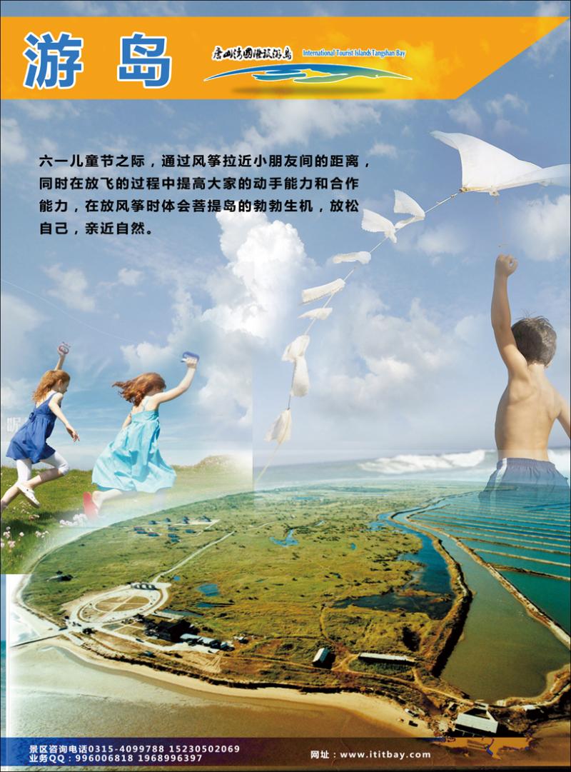 彩1唐山湾国际旅游岛