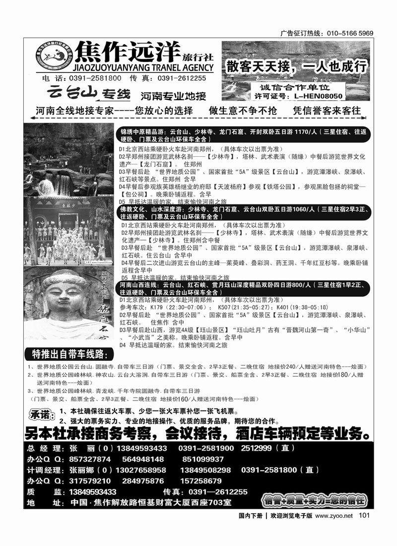 101远洋旅行社河南专业地接-云台山专线