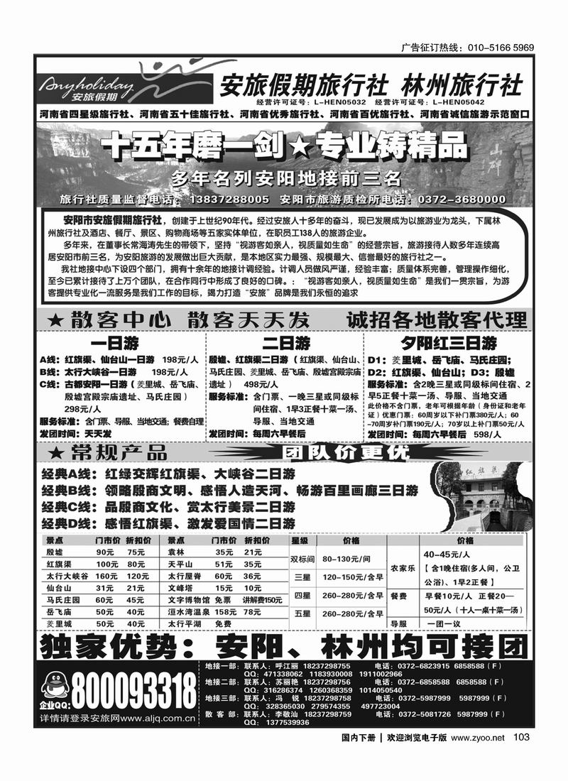103安阳地接品牌社·林州旅行社·安旅假期旅行社