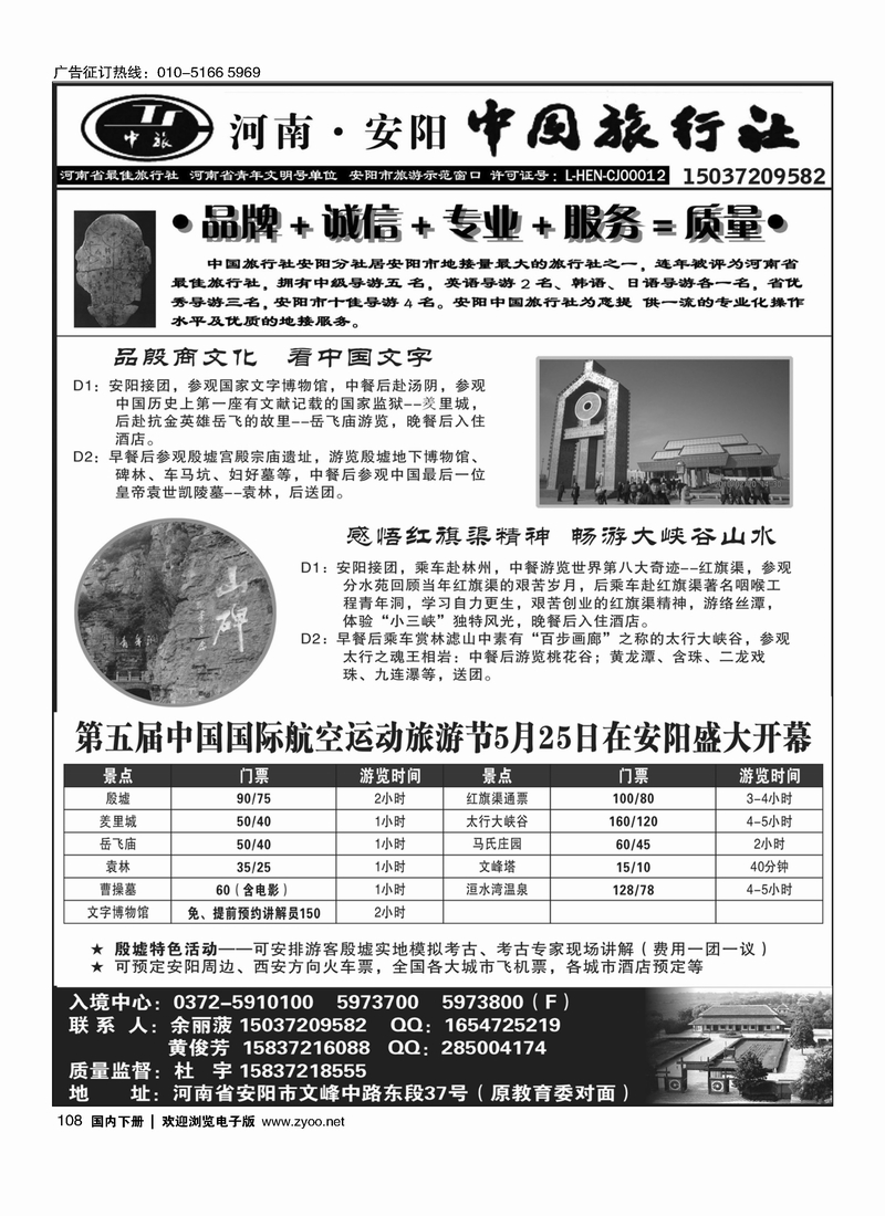 108中国旅行社安阳分公司