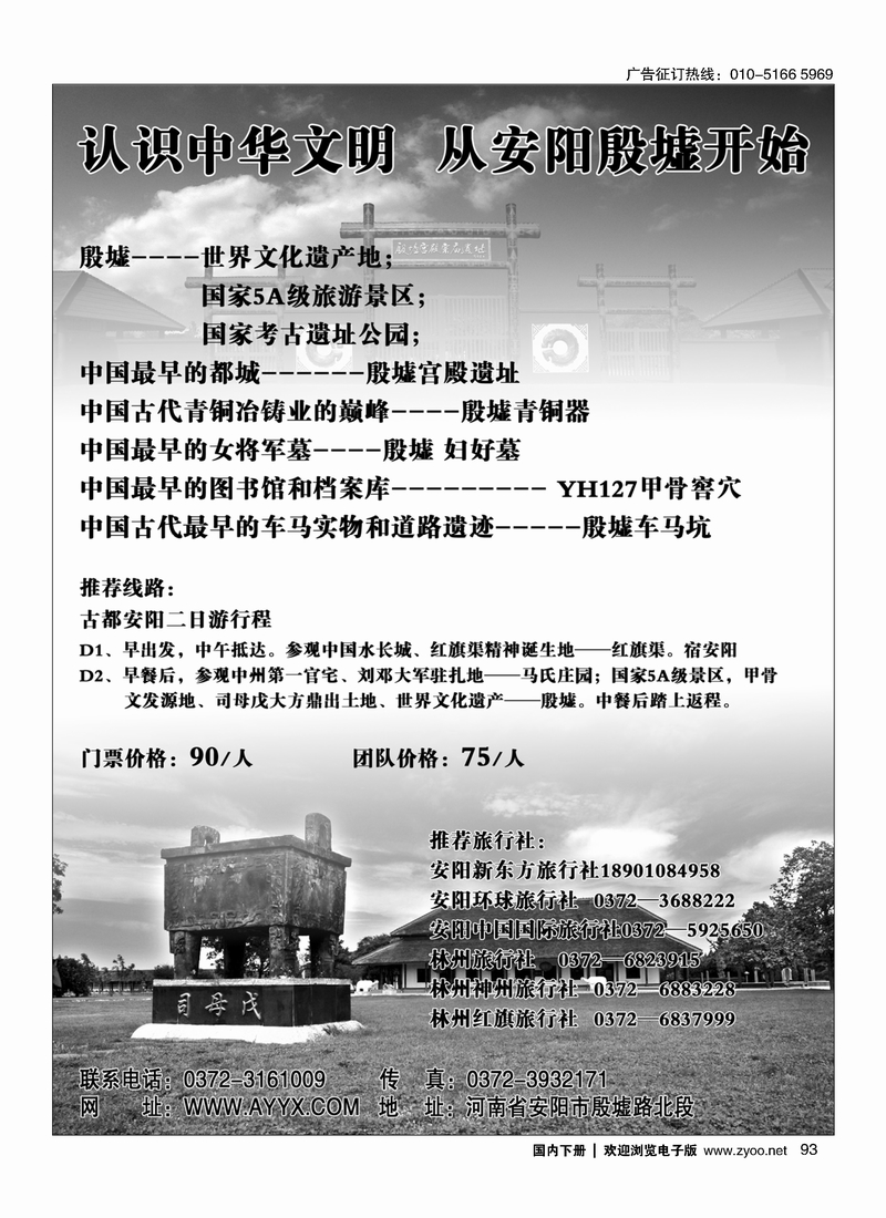 93殷墟景区