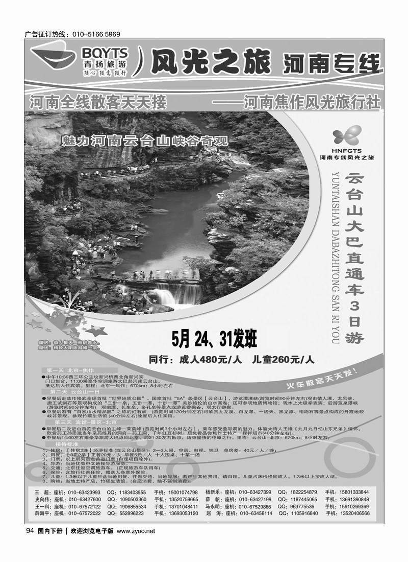 94河南焦作风光旅行社-河南专线风光之旅