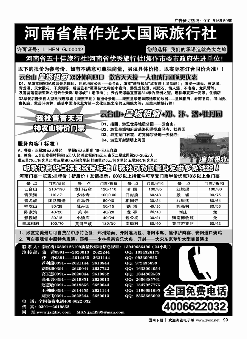 99河南省焦作光大国际旅行社·河南地接专业户
