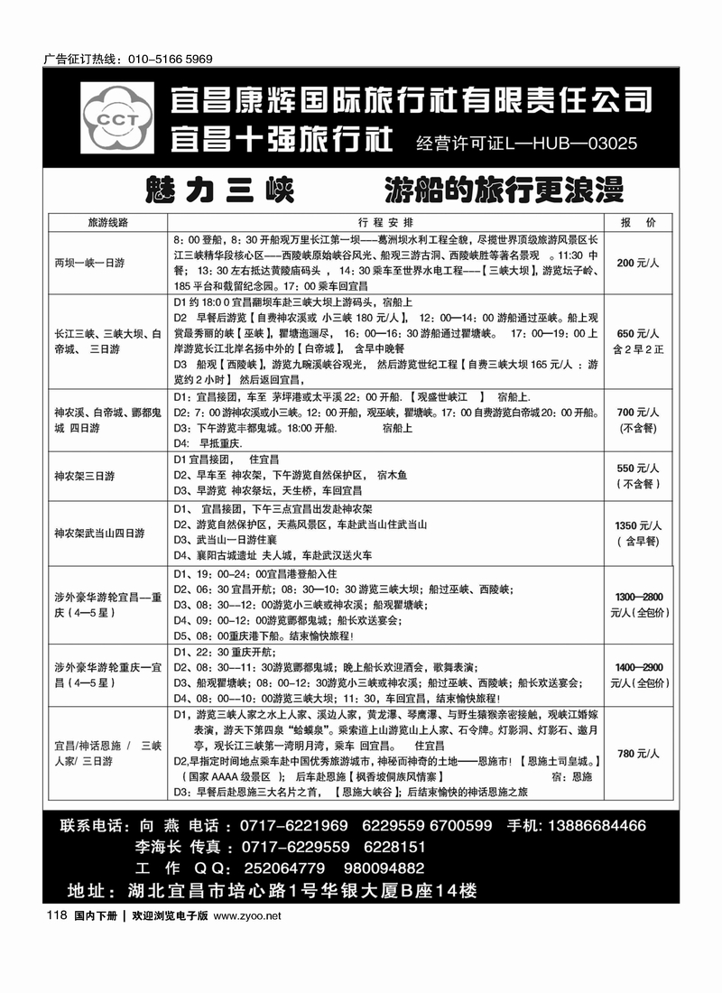 118宜昌康辉国际旅行社有限责任公司