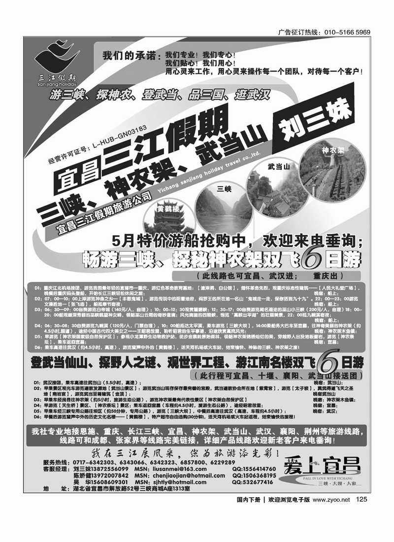 125三峡、神农架、武当山专线（三江假期刘三妹）
