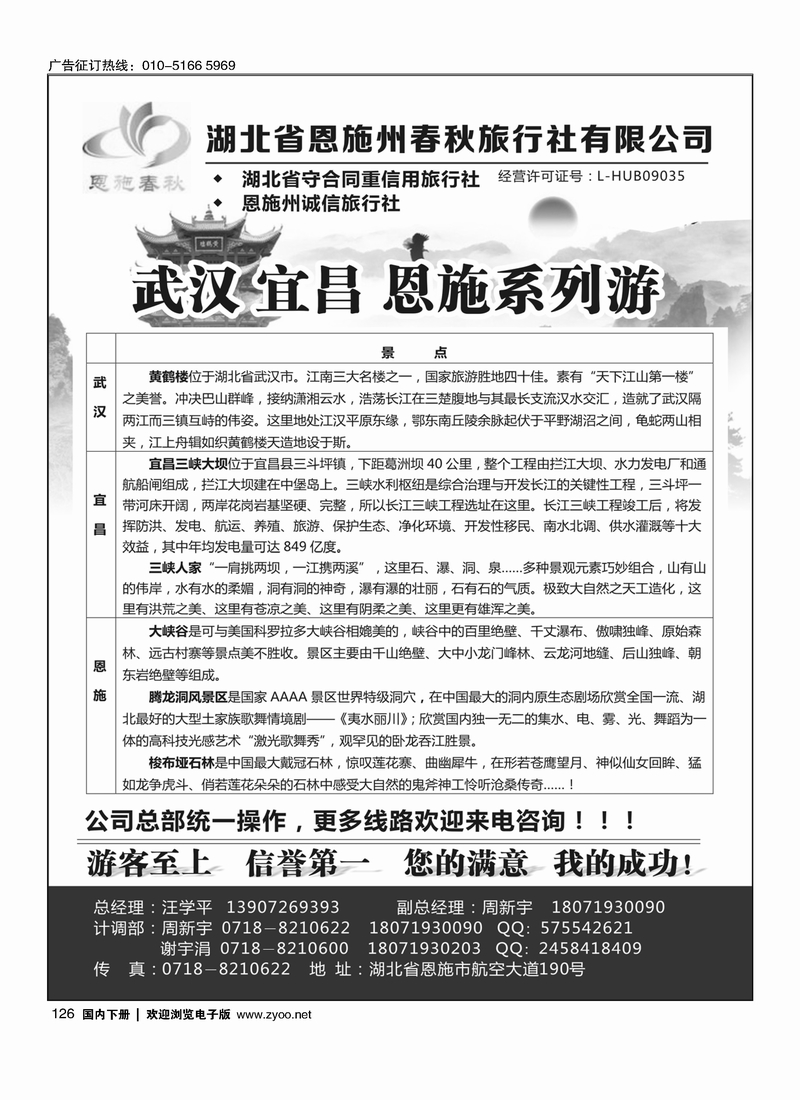 126恩施州春秋旅行社有限公司