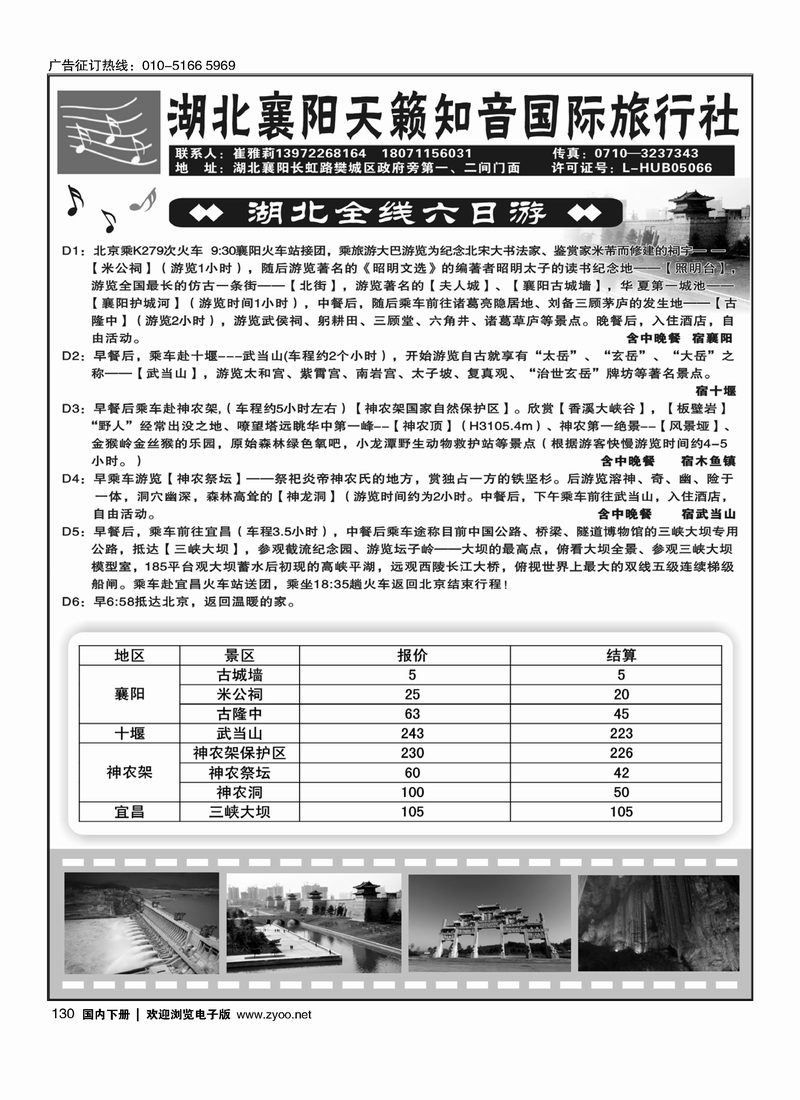 130襄阳天籁知音国际旅行社