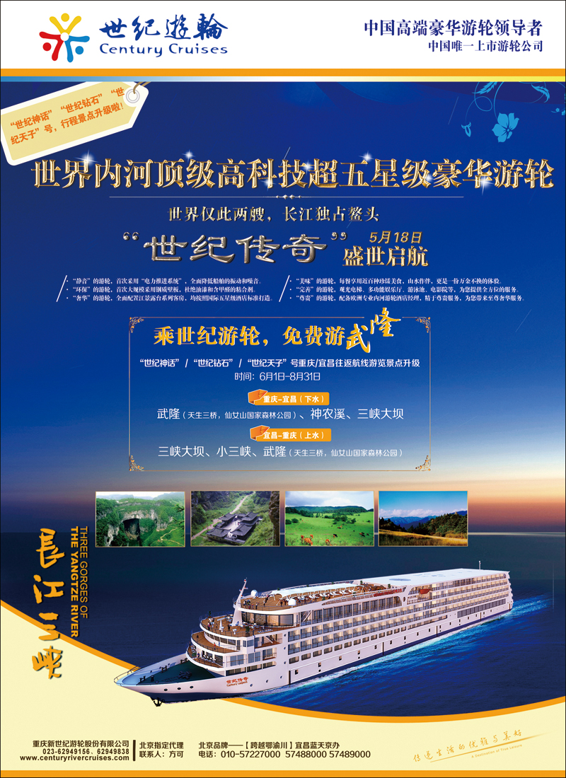 彩20世纪游轮-乘世纪游轮，免费游武隆