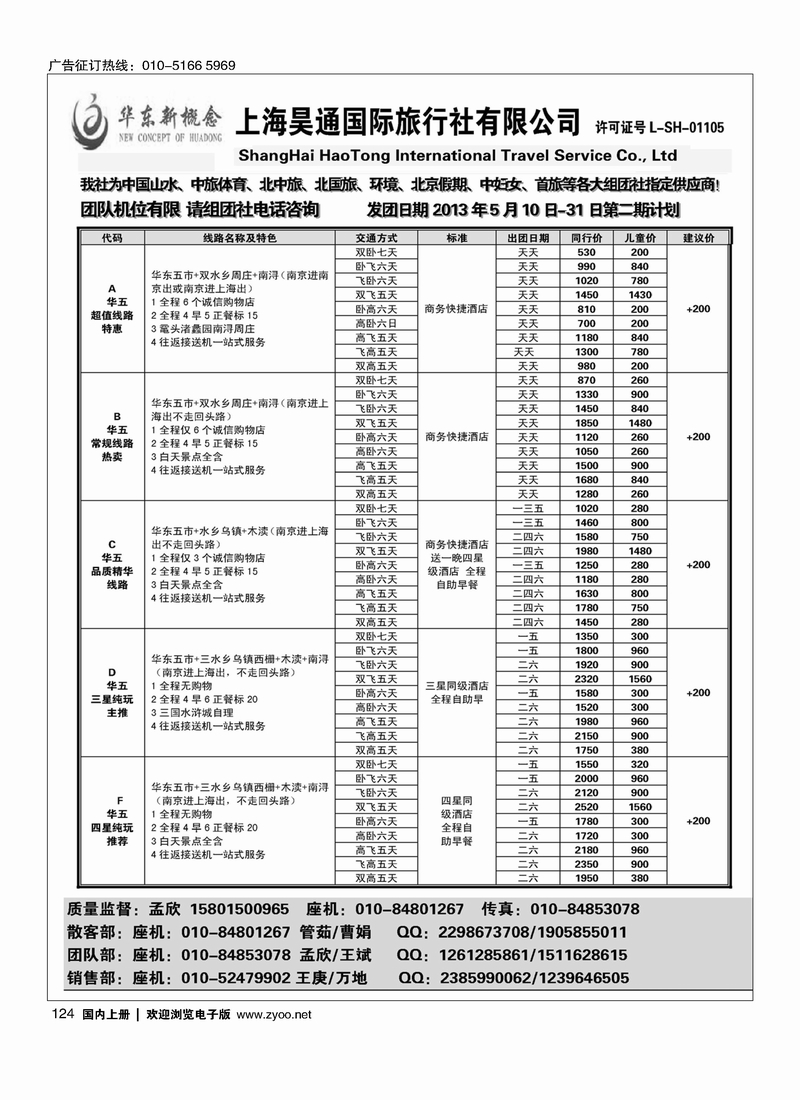 124华东新概念