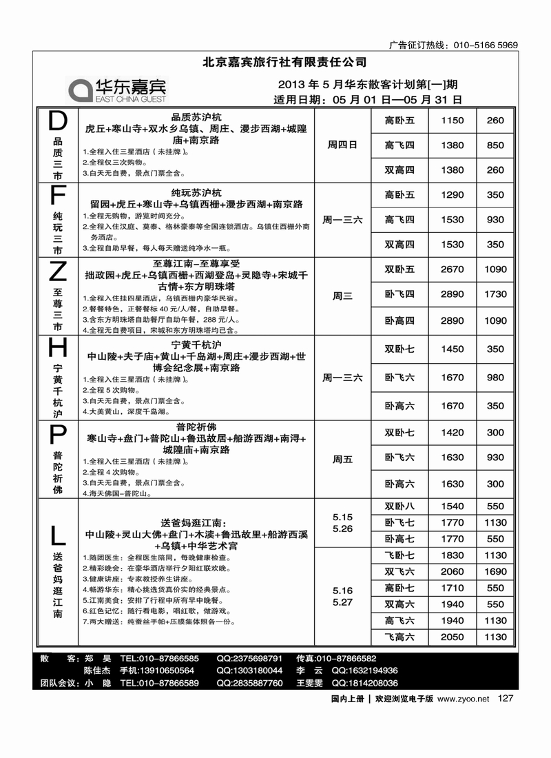 127华东嘉宾