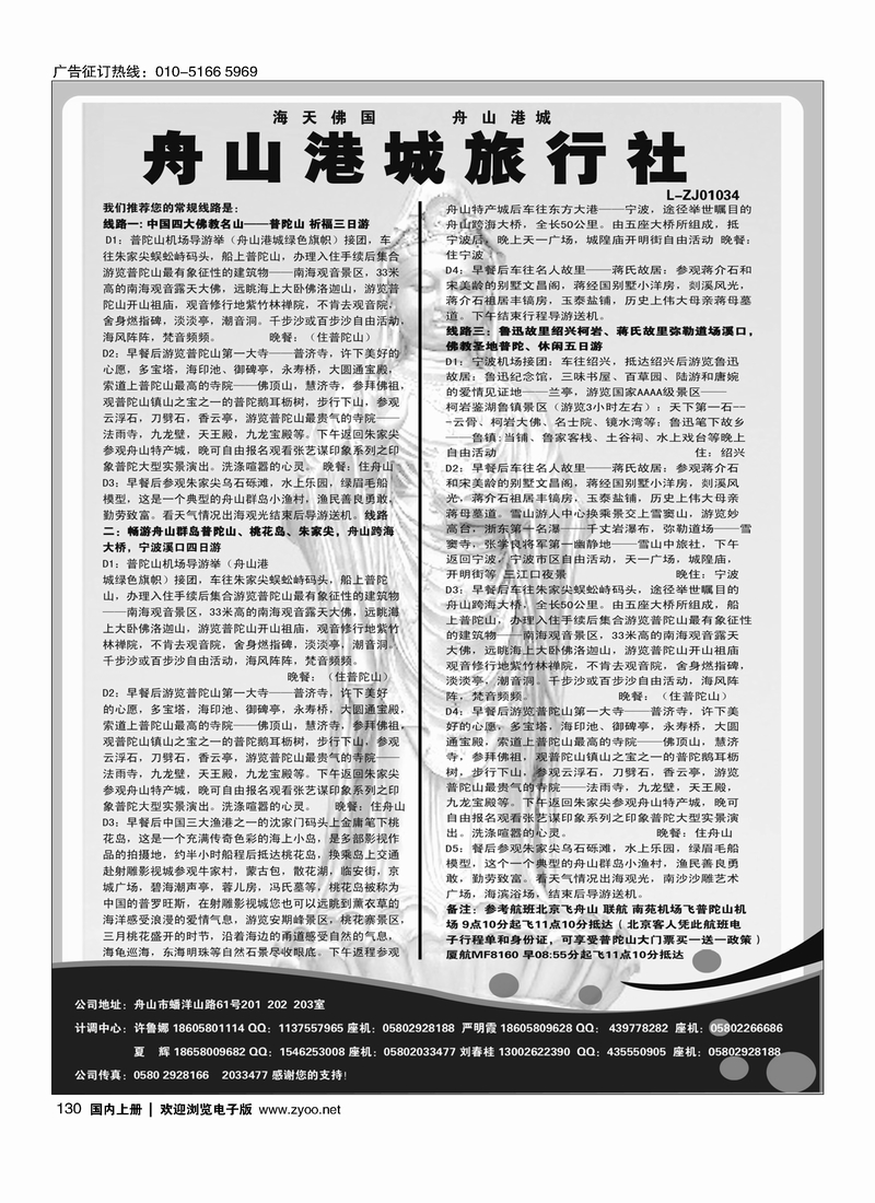 130舟山港城旅行社