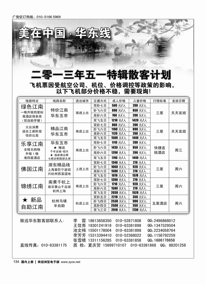134美在中国·华东篇