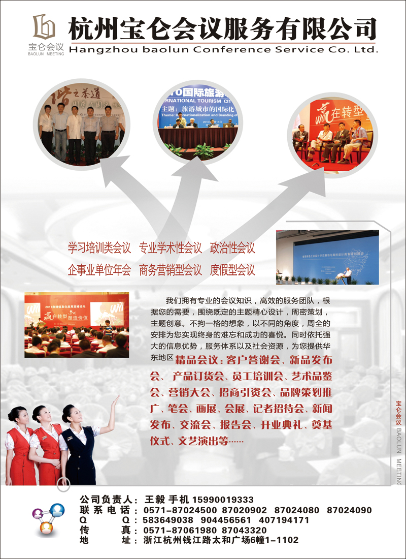 彩10华东完美会议地接-杭州宝仑会议服务有限公司