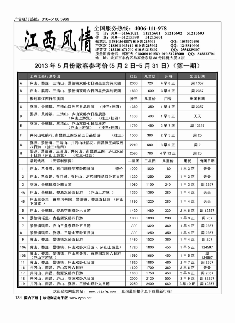 134江西风情