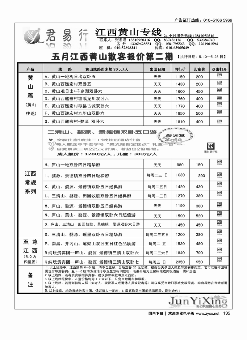 135君易行