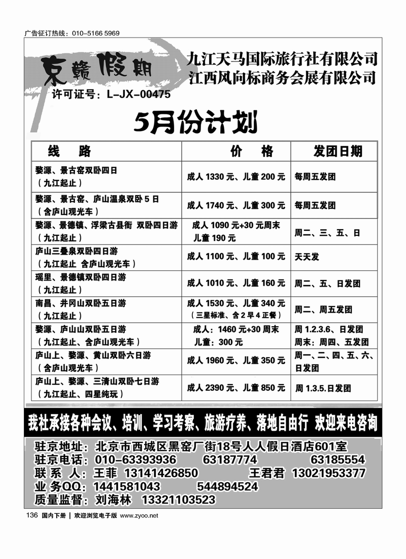 136京赣假期