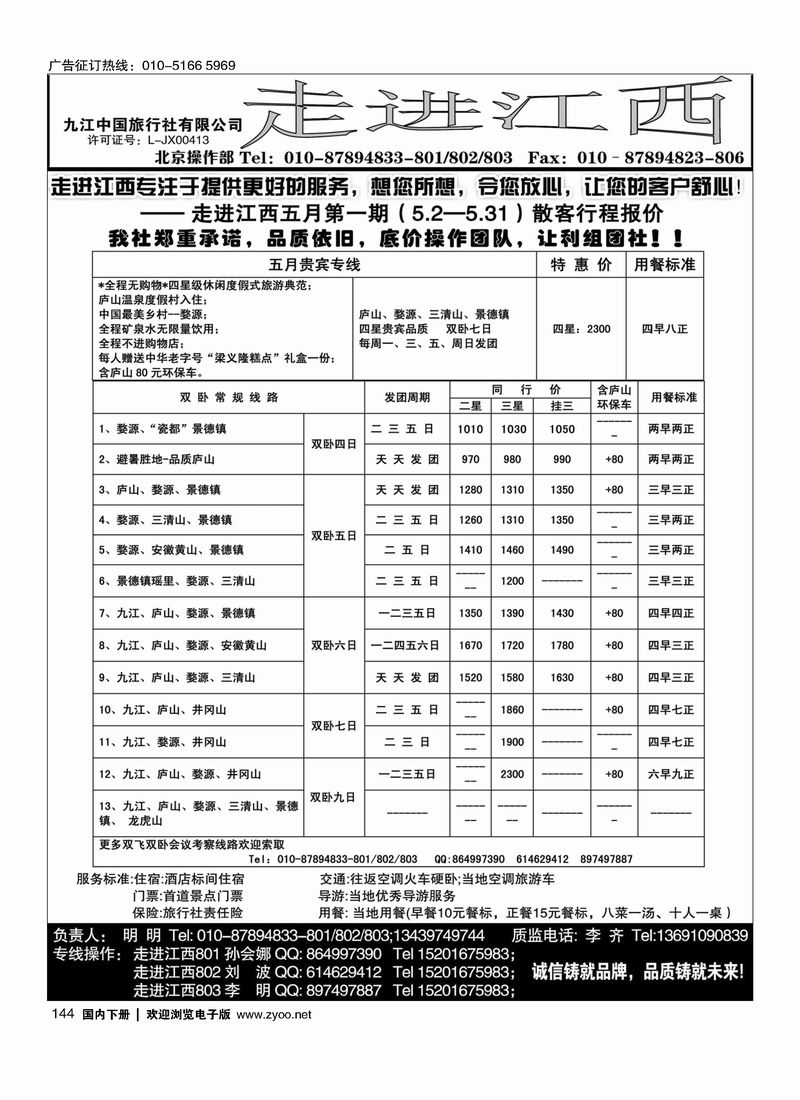 144走进江西
