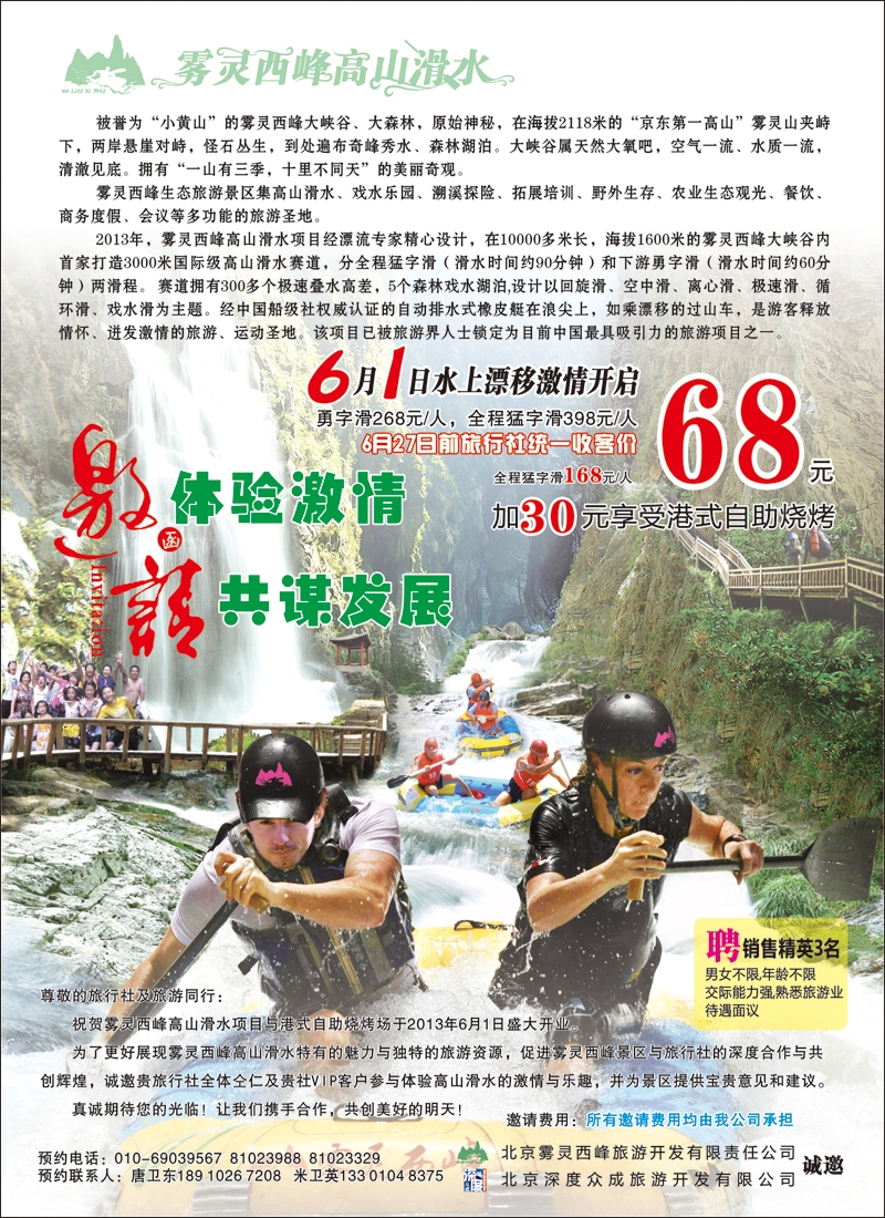 彩23北京雾灵西峰高山滑水