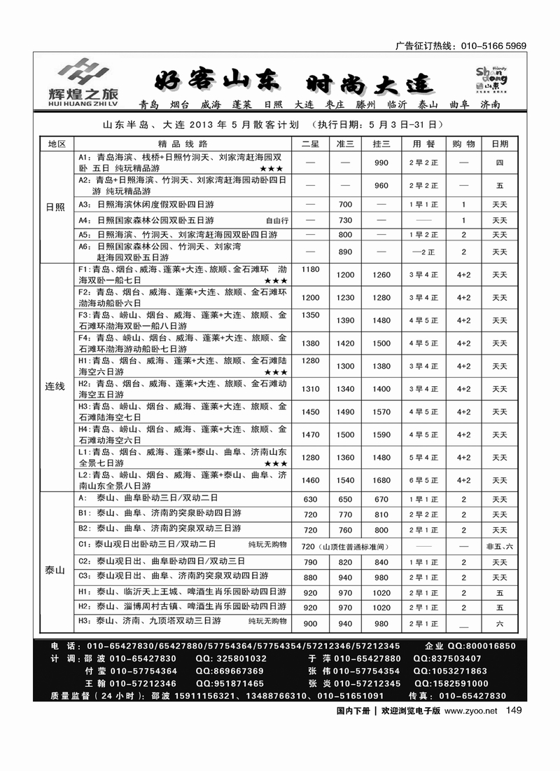 149辉煌之旅·山东全线 大连