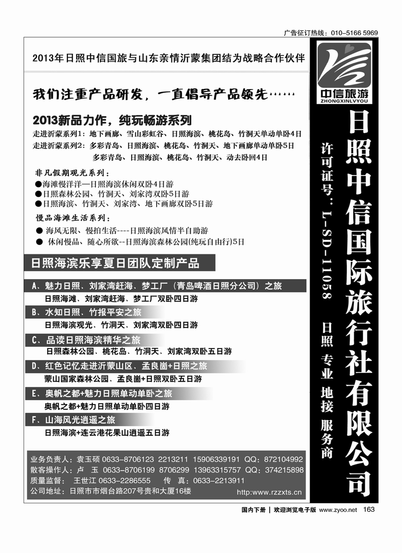 163日照·专业·地接·服务商·日照中信国旅
