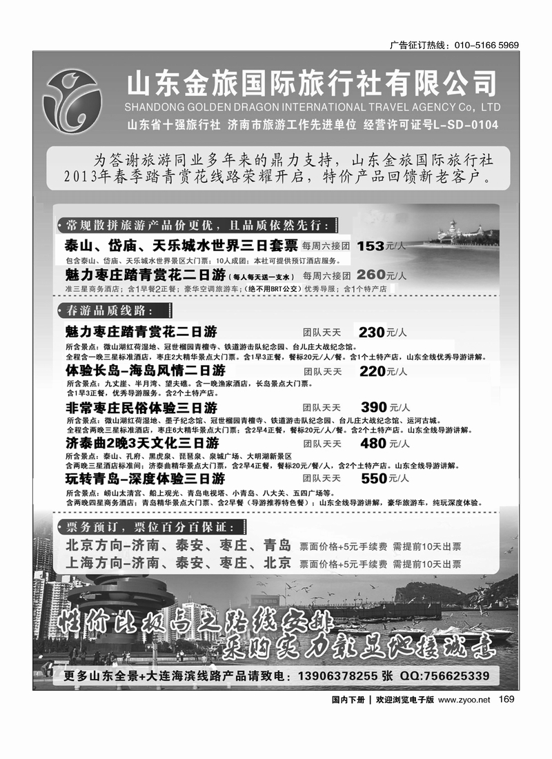 169山东地接--山东金旅国际旅行社
