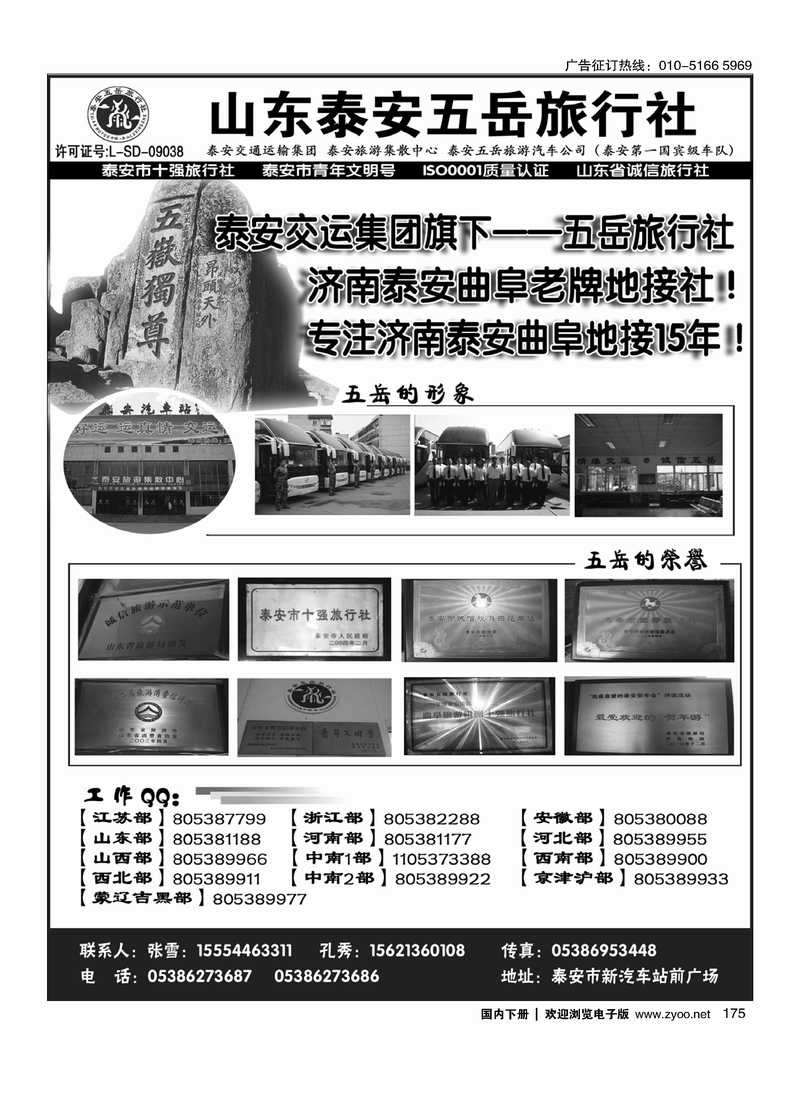175专注济泰曲地接15年—泰安五岳旅行社