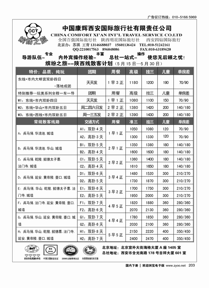203缤纷之旅·西安康辉