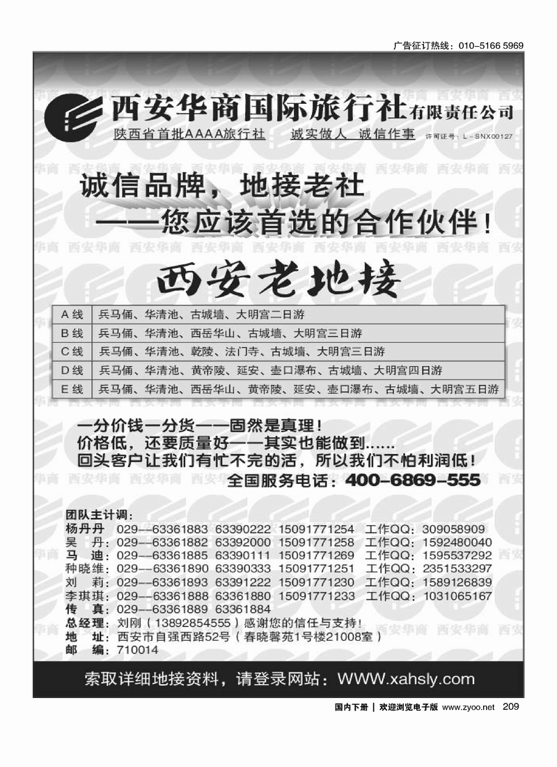 209西安华商国际旅行社有限责任公司·西安老地接