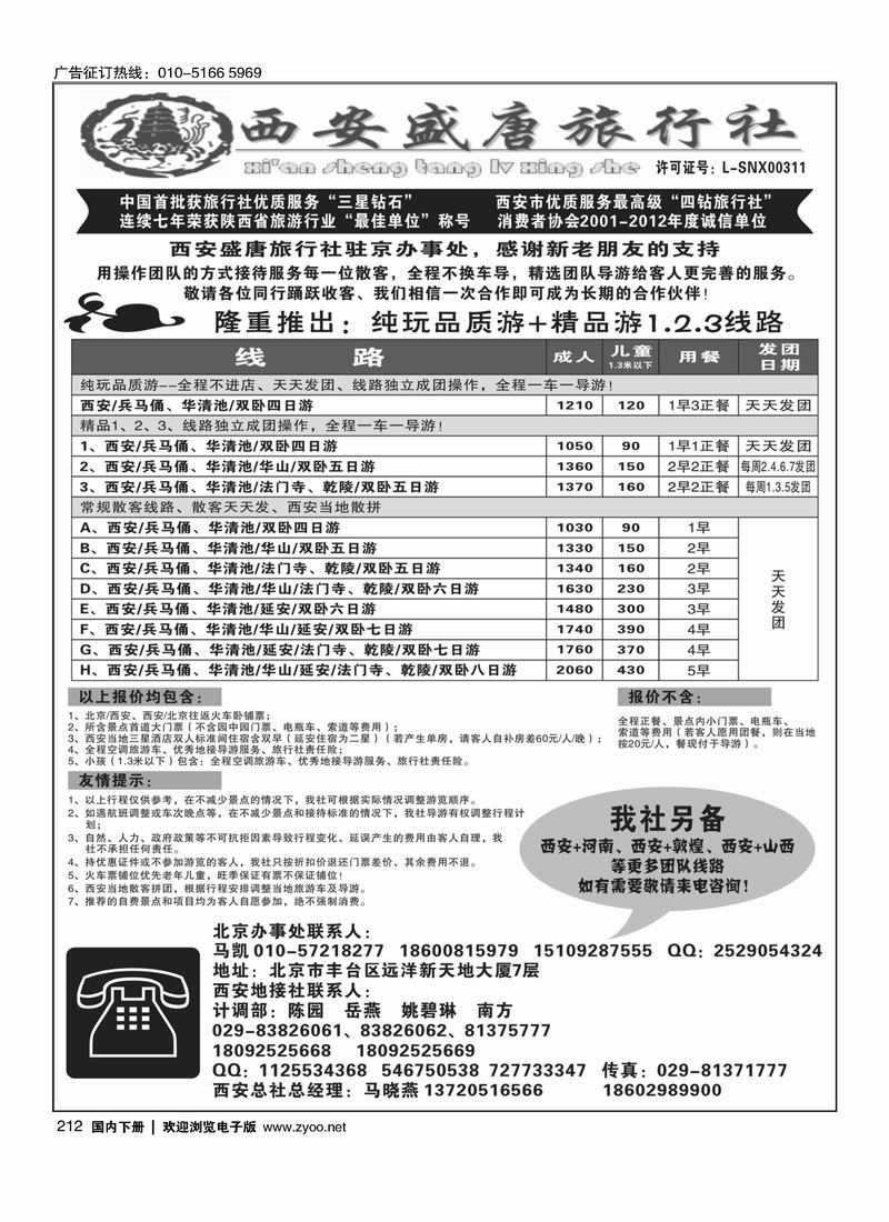 212西安盛唐旅行社有限责任公司