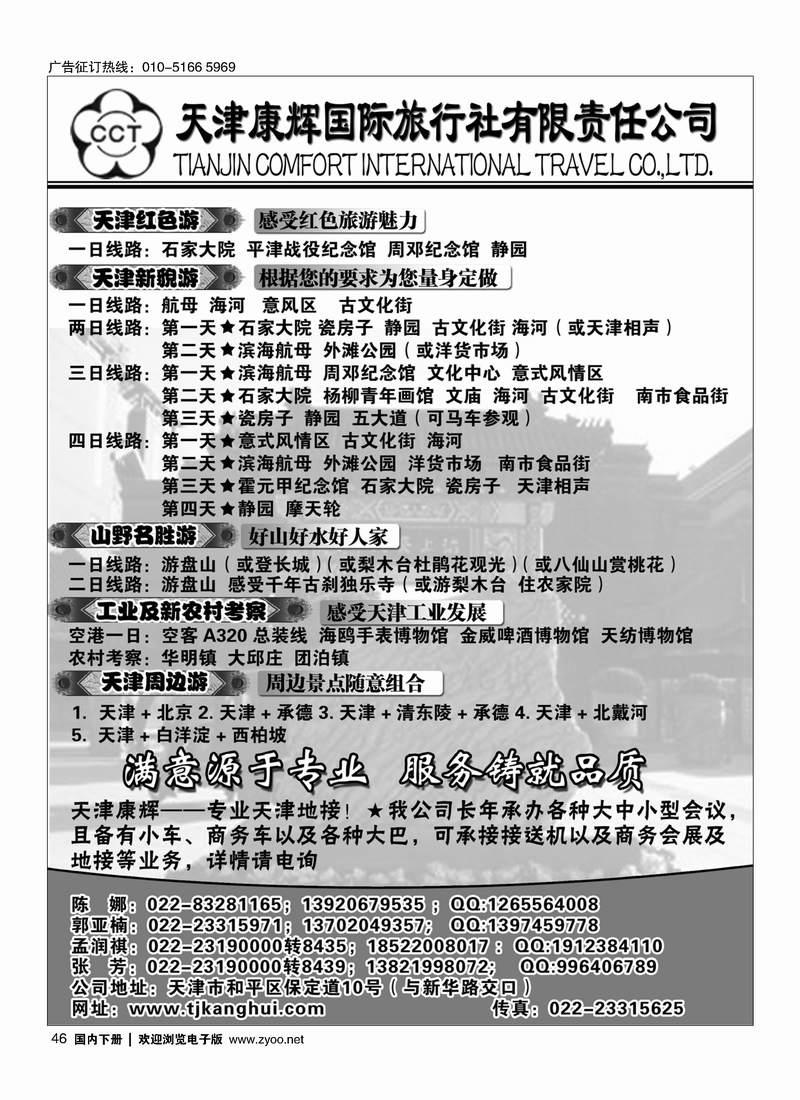 46天津康辉国际旅行社有限责任公司