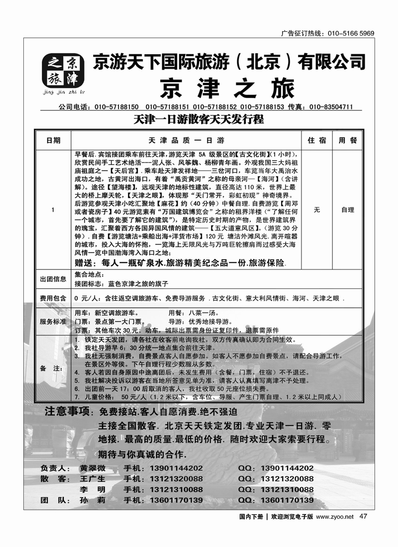 47京津之旅
