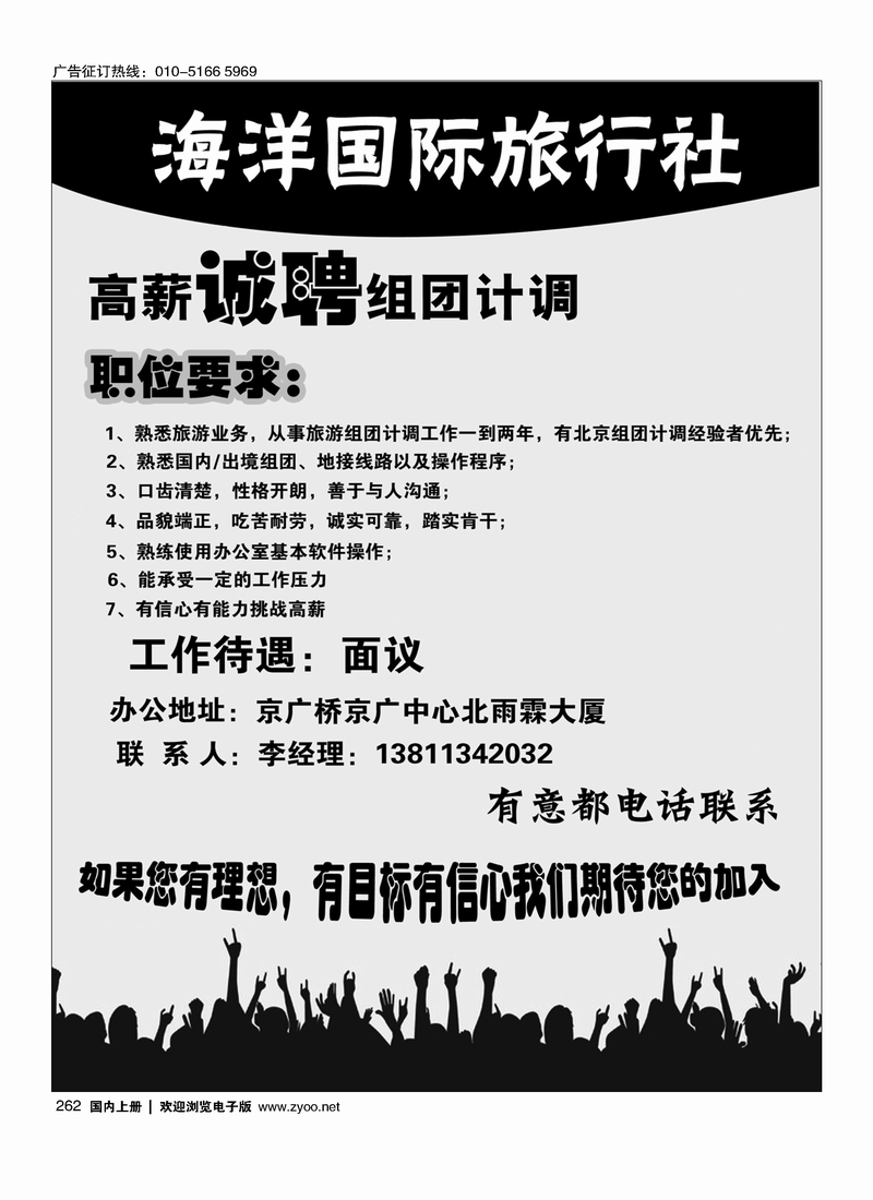 262海洋国际旅行社